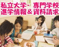 美容師　メイク　ファッション　鍼灸師　トレーナー　専門学校一覧　授業料＆資料請求先情報